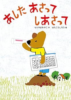 Tankobon Hardcover Ashita asatte shiasatte [Japanese] Book