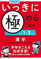 ShoÌ„gaku ichi sannen no kanji. 4774322059 Book Cover