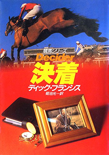 楽天 無料電子書籍 決着 バイ