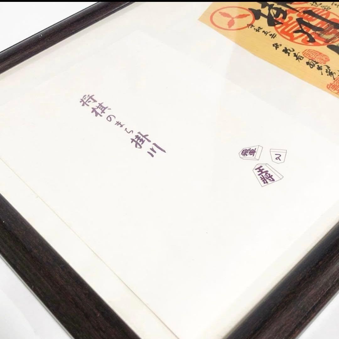 Amazon.co.jp: 王将戦 藤井聡太 羽生善治 掛川城御城印 御朱印 将棋