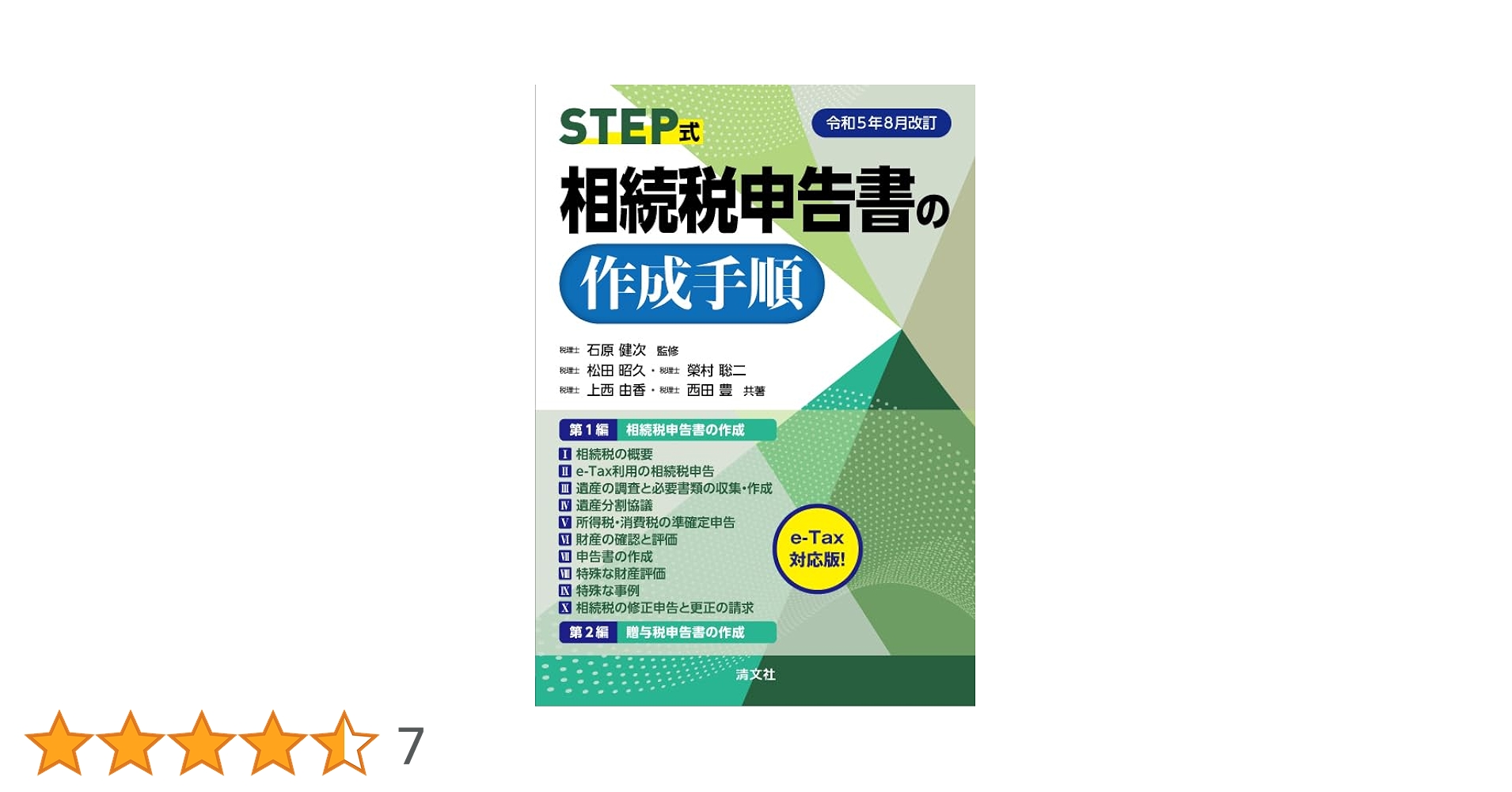 【中古】 要説相続税法 平成８年度版/税務経理協会/石田八郎 要説相続税法 平成8年度版/税務経理協会/石田八郎