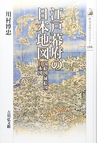 歴史 地理 日本地図の通販 価格比較 価格 Com