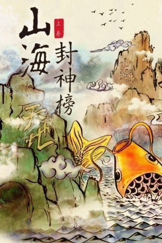 Sacred Weapons of Terra Ocean Vol 1: (Traditional Chinese Edition) (Tales of Terra Ocean) by Kenneth Lu (2014-03-05)