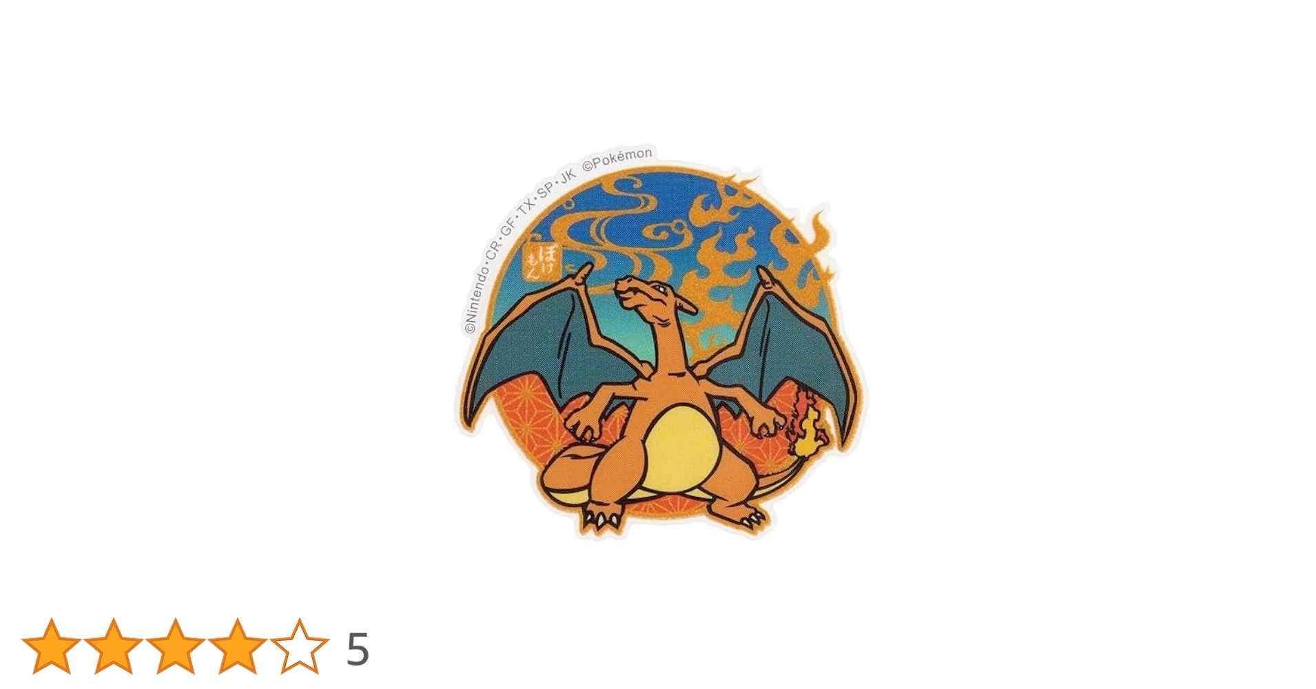 【当時物】ポケモン　リザードン　下敷き　ステッカー付き 希少》 リザードン LIZARDON NO.6 下敷き 非売品 - メルカリ