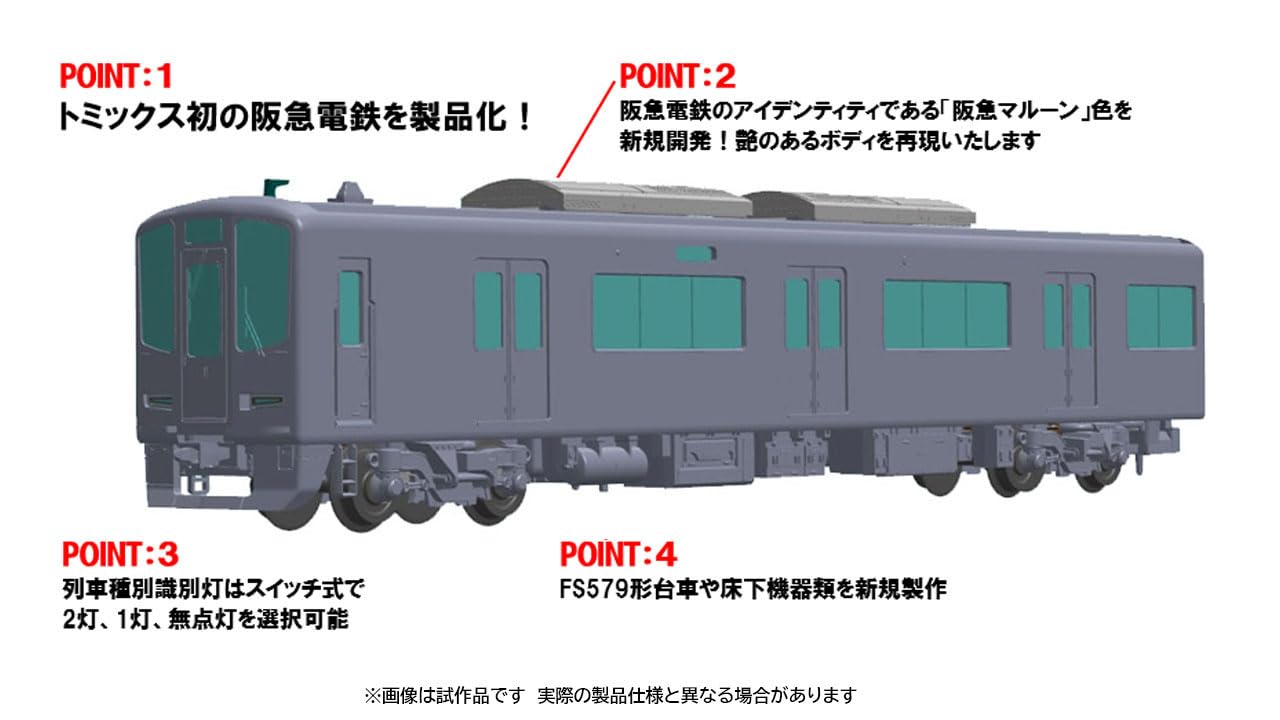 阪急　前後スイッチ　レバー付き 阪急新2000系（宝塚線・第1編成）基本4両 | 鉄道模型店