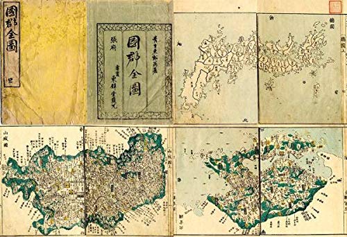 Amazon.co.jp: 天保8年(1837)江戸時代地図帳の最高傑作国郡全図