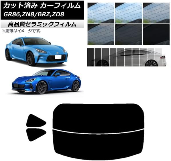 AP カット済み カーフィルム NC UV 高断熱 リアセット(分割) トヨタ用 スバル用 GR86 BRZ ZN8 ZD8 ブラッ