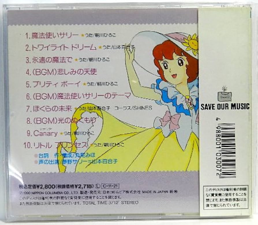 「魔法使いサリー」心の天使たち CD 51aYioVNEmL._UF894,1000_QL80_.jpg