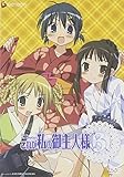 これが私の御主人様 3 [DVD]
