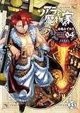 ソアラと魔物の家 19軒目 壊したのか？ (サンデーうぇぶりコミックス)