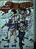 7BLADES地獄極楽丸と鉄砲お百合   (電撃ゲーム文庫)