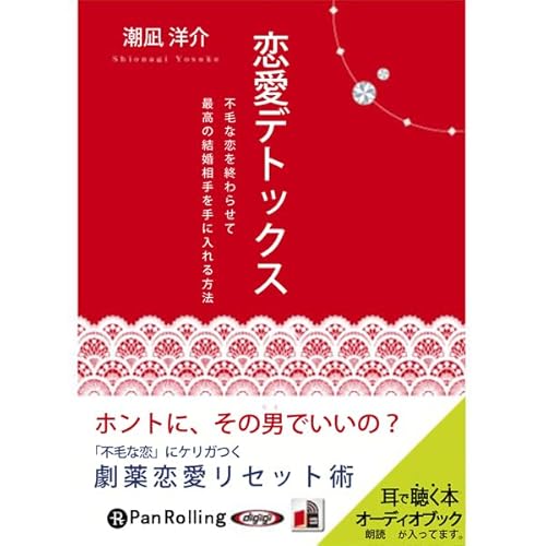 『恋愛デトックス』のカバーアート