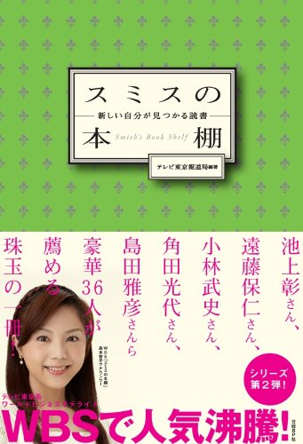 スマホ 無料電子書籍 スミスの本棚 新しい自分が見つかる読書 バイ