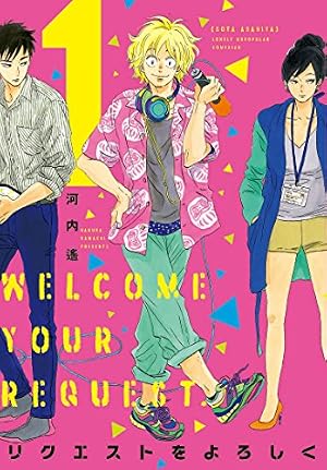 Amazon.co.jp: 夏雪ランデブー 1 (Feelコミックス) : 河内 遙: 本