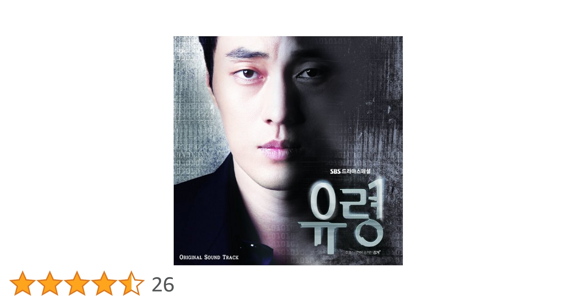 Amazon.co.jp: 幽霊 韓国ドラマOST (SBS) (韓国盤): ミュージック