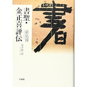 伝統的 書道作品 人間の生き方 61pNjp2j-tL.jpg_BO30,255,255,