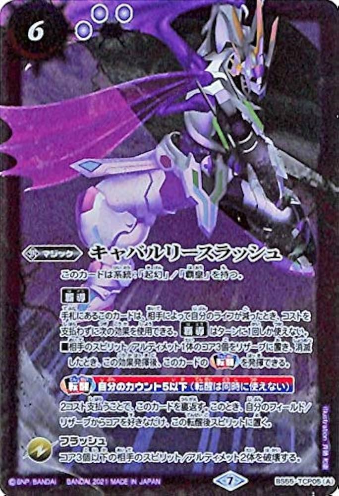 キャバルリースラッシュ　/ ソーディアス・アーサー・オリジン　リバイバル　3枚 状態B〕(2025/12)キャバルリースラッシュ/ソーディアス