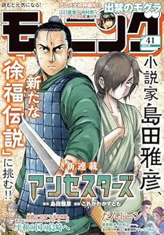 [雑誌] 週刊モーニング 2025年41号
