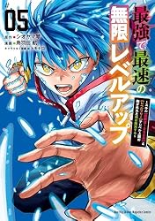 最強で最速の無限レベルアップ(5) ~スキル【経験値1000 最強で最速の無限レベルアップ(5) ~スキル【経験値1000