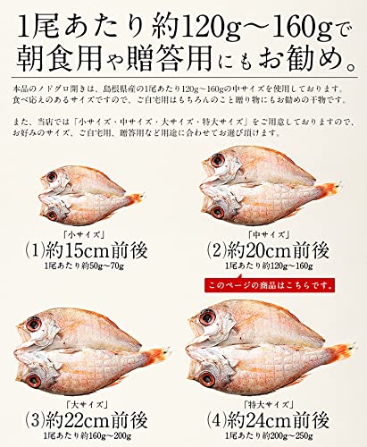 港ダイニングしおそう のどぐろ 干物 中サイズ2尾