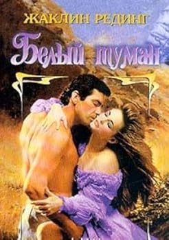 Hardcover Belyy tuman [Russian] Book