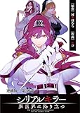 シリアルキラー異世界に降り立つ 連載版 第38話 殺人鬼と世界一の魔法使い (ヤングキングコミックス)