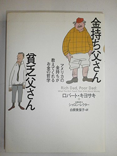 Amazon.co.jp: ロバート・キヨサキ: 本、バイオグラフィー、最新