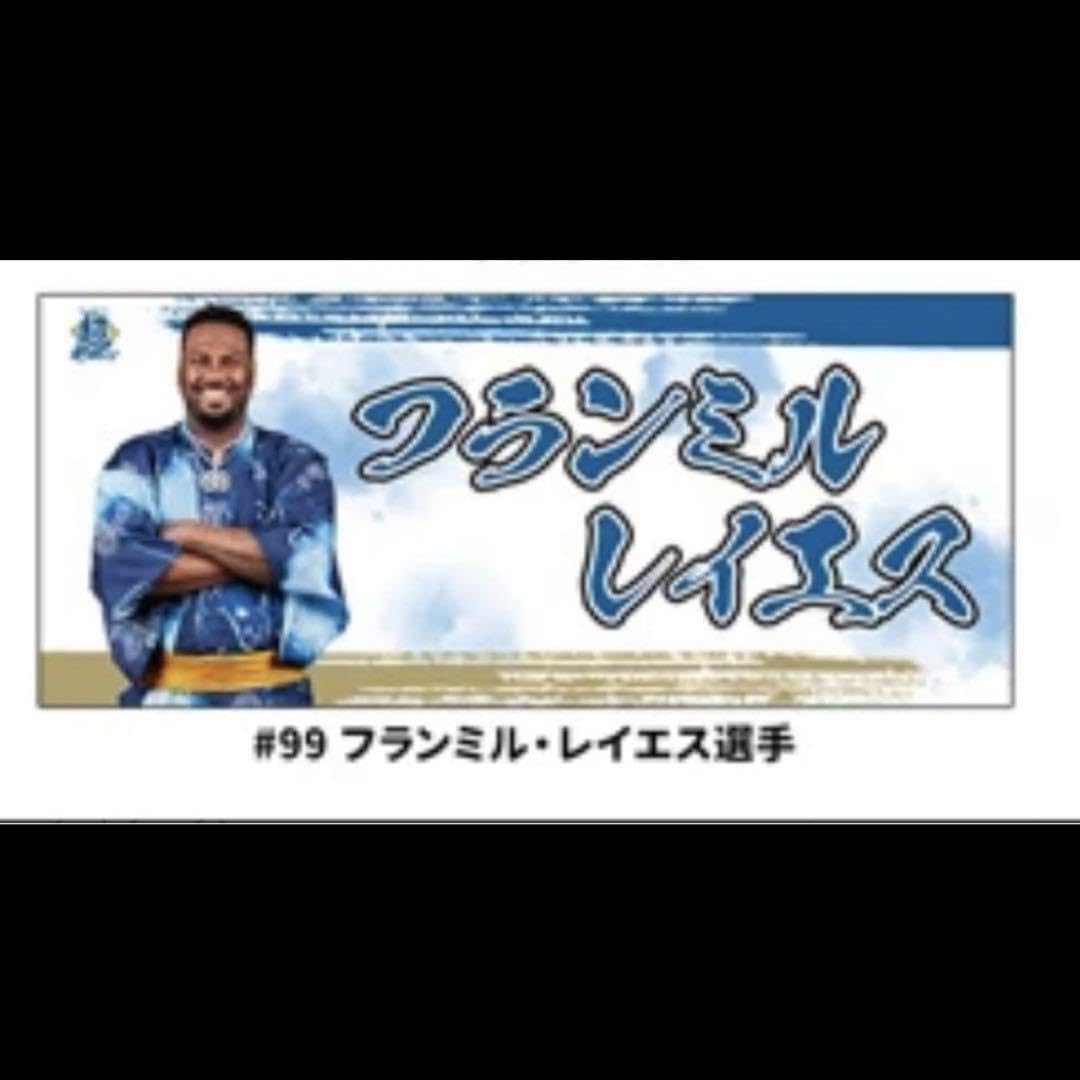 Amazon.co.jp: ファイターズ 超夏タオル フランミルレイエス : おもちゃ