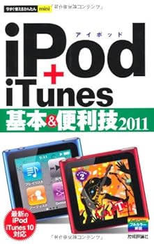 Tankobon Softcover ??????????mini iPod+iTunes ??&???·2011 [Japanese] Book