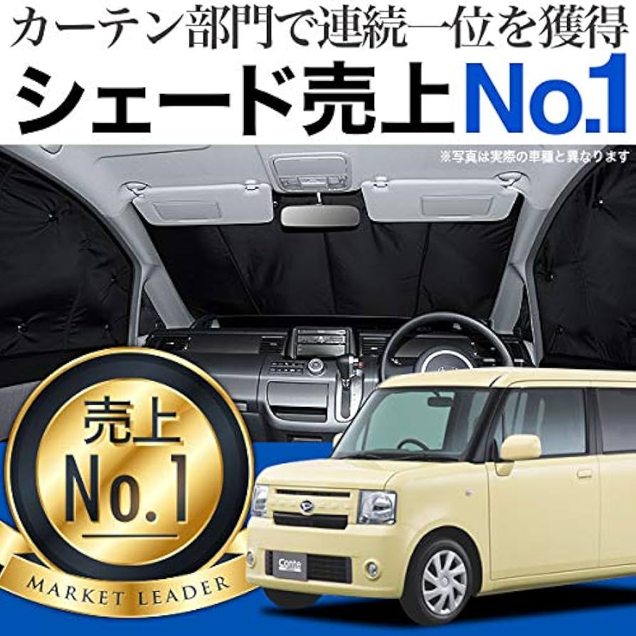 Amazon | ムーヴ コンテ L575S/585S系 サンシェード 一位獲得