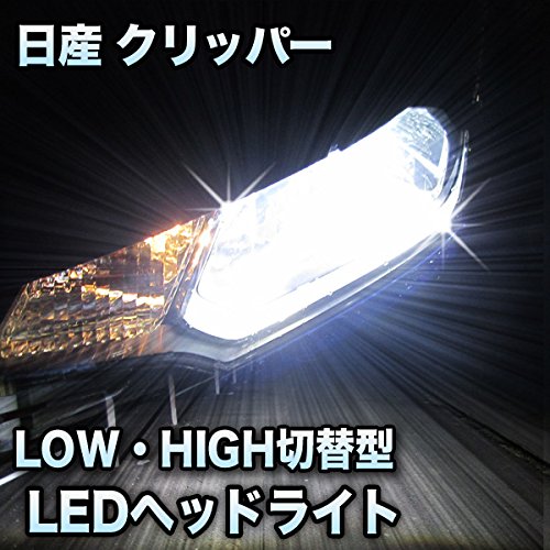 Amazon | LEDヘッドライト 切替型 日産 クリッパー対応セット | LED