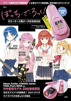 Amazon.co.jp: 「ぼっち・ざ・ろっく！」TVアニメ公式ガイドブック
