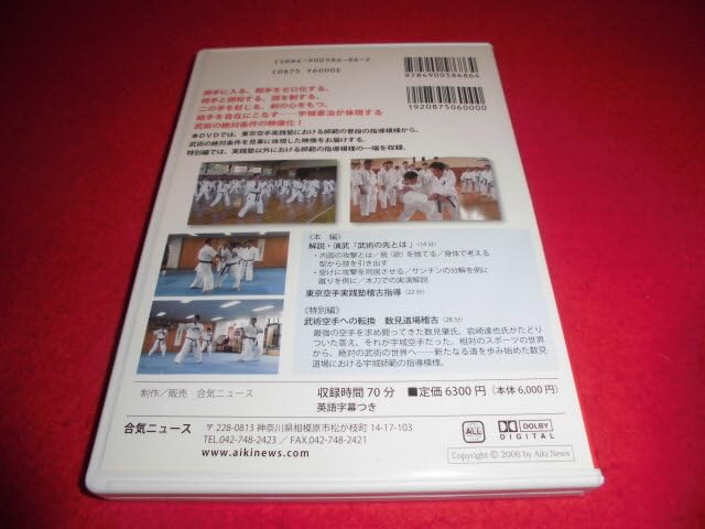 宇城空手 第2巻 武術の絶対条件 その2 ◇【DVD】宇城憲治『宇城空手第2巻/武術の絶対条件その2』数見肇