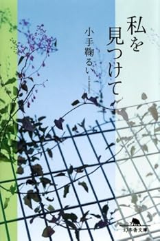 Paperback Bunko Watashi O Mitsukete Book
