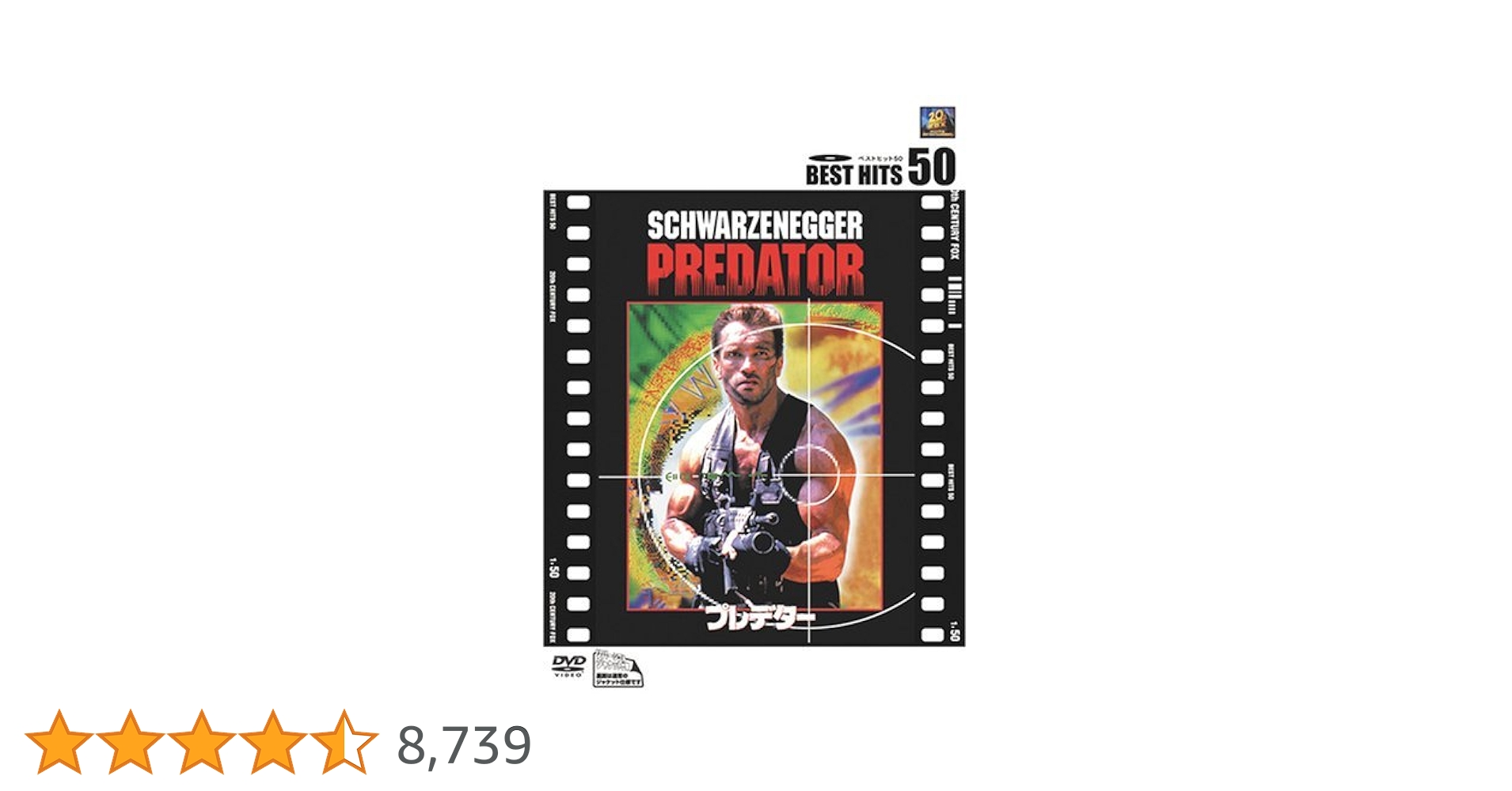 Amazon.co.jp: プレデター [DVD] : アーノルド・シュワルツェ