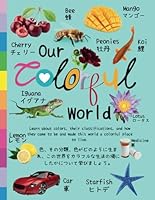 Our Colorful World (??????????? )English - Japanese (?? - ???): Bilingual Book for Children - Learn Colors in English and Japanese B0F5VHVW84 Book Cover