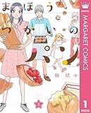 まほうつかいのパン 1 (マーガレットコミックスDIGITAL)