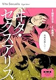 ヰタ・セクスアリス