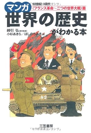 集英社 まんが版 世界の歴史 全10巻セット |本 | 通販 | Amazon