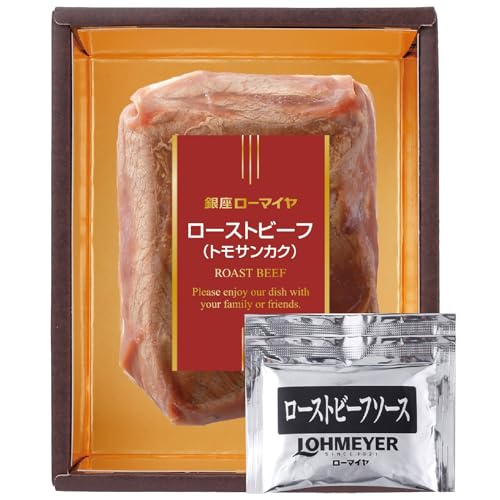 ローマイヤ 銀座ローマイヤ ローストビーフ(トモサンカク)