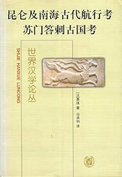 Tankobon Softcover Kunlun and South China Sea voyage test Sumatra ancient ancient puncture test Book
