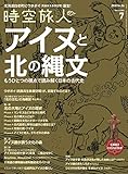 時空旅人 2020年7月号 [雑誌]