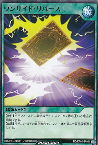 Amazon.co.jp: 遊戯王 ラッシュデュエル RD/KP01-JP044 ワンサイド