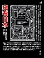 河童が覗いたニッポン 9573258927 Book Cover
