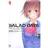 SALAD DAYS　single cut～由喜と二葉～ 1 (ゴラクエッグ)