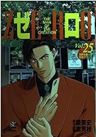 Zero 25 THE MAN OF THE CREATION (Jump Comics Deluxe) (1998) ISBN: 4088590309 [Japanese Import] 4088590309 Book Cover