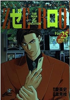Comic Zero 25 THE MAN OF THE CREATION (Jump Comics Deluxe) (1998) ISBN: 4088590309 [Japanese Import] Book