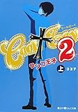 COOL boy2ワンコ王子(上) (魔法のiらんど文庫)