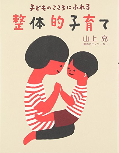 無料電子書籍アプリ 子どものこころにふれる 整体的子育て バイ
