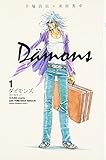 Da¨mons: 「鉄の旋律」より (1) (少年チャンピオン・コミックス)